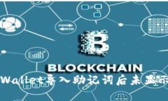 如何解决TPWallet导入助记词