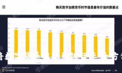 如何将数字货币提现到银行卡：全方位指南