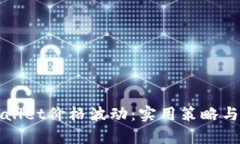 如何应对tpWallet价格波动：实用策略与解决方案分
