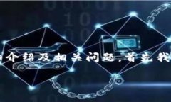要撰写与“imToken的助记词能用在tpWallet吗”相关