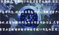 如何在TP钱包中查看您的加密货币余额和交易记录