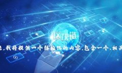 为了帮助您解决有关TP钱包无法进入的问题，我将